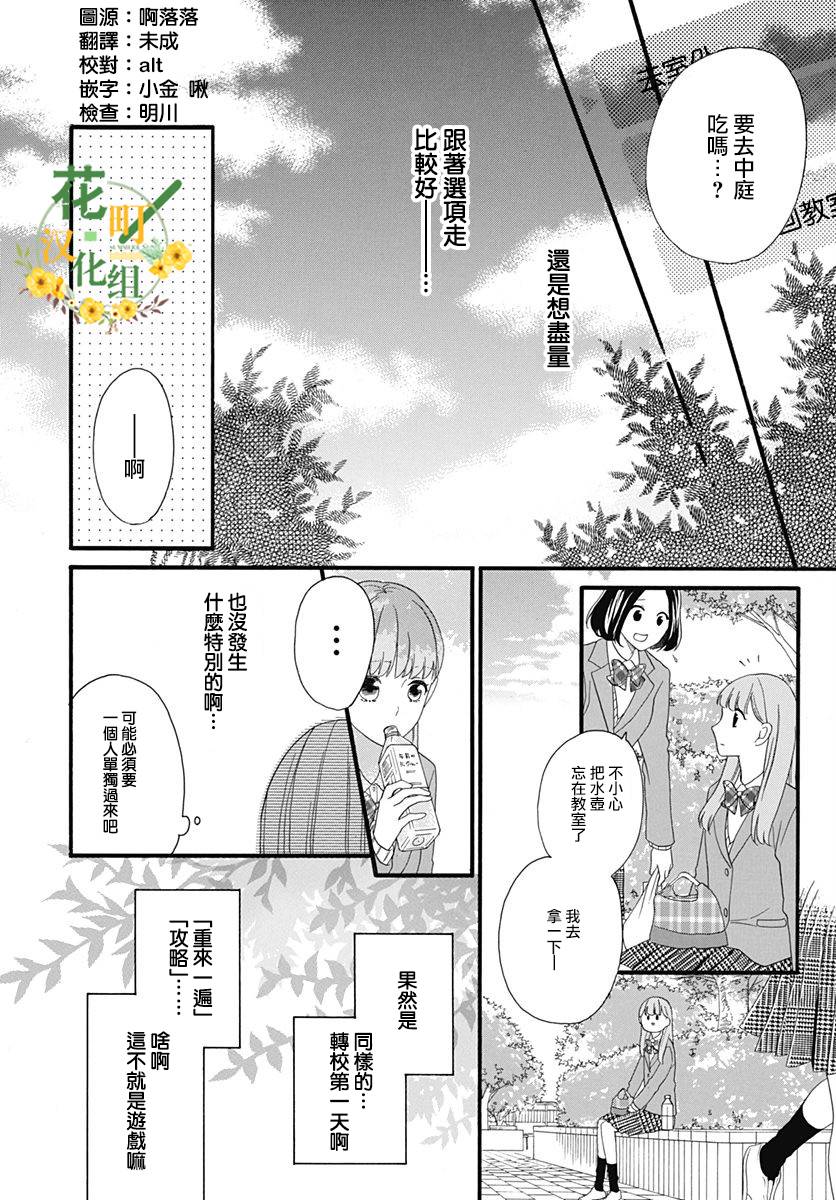 《神明大人对我说快去恋爱吧》漫画最新章节第2话免费下拉式在线观看章节第【16】张图片