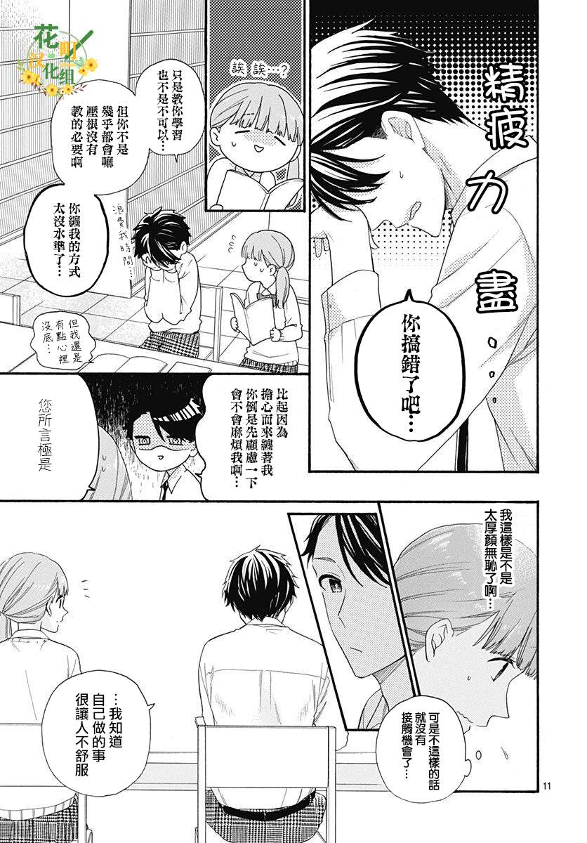 《神明大人对我说快去恋爱吧》漫画最新章节第29话免费下拉式在线观看章节第【11】张图片