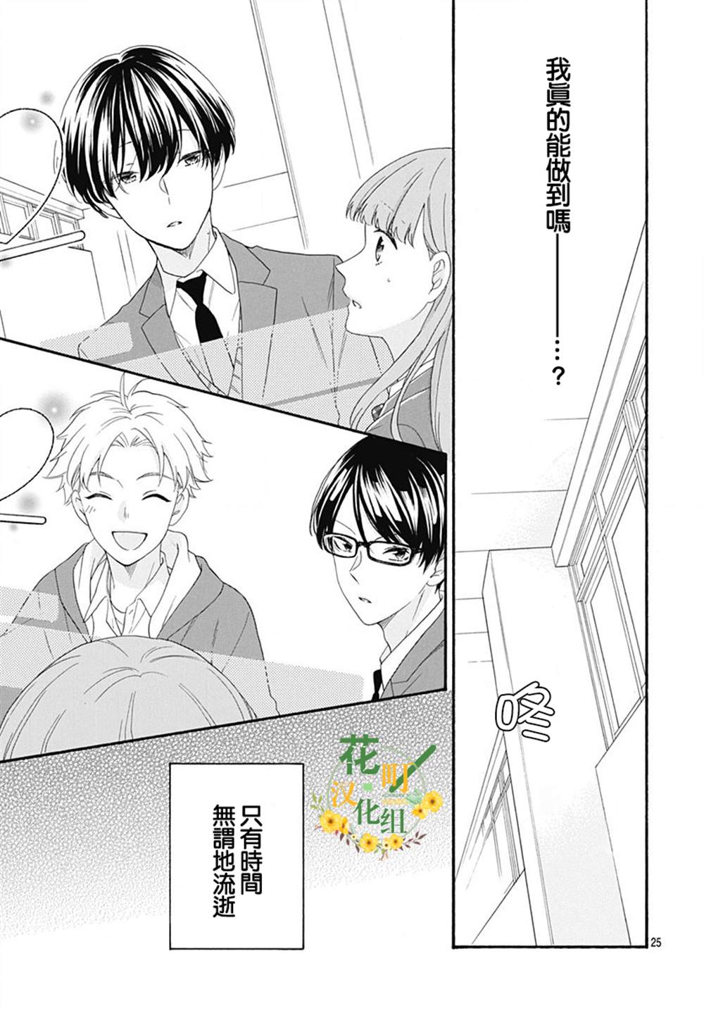 《神明大人对我说快去恋爱吧》漫画最新章节第9话免费下拉式在线观看章节第【25】张图片