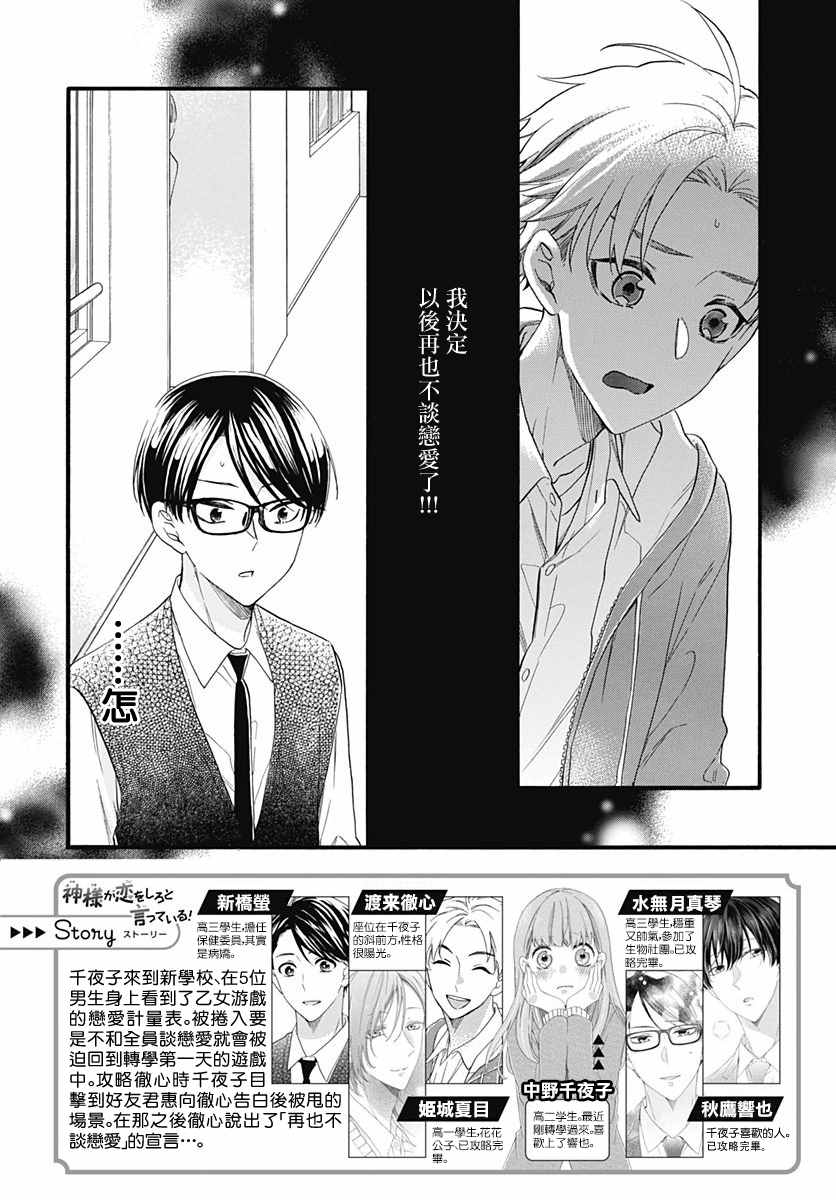 《神明大人对我说快去恋爱吧》漫画最新章节第25话免费下拉式在线观看章节第【2】张图片