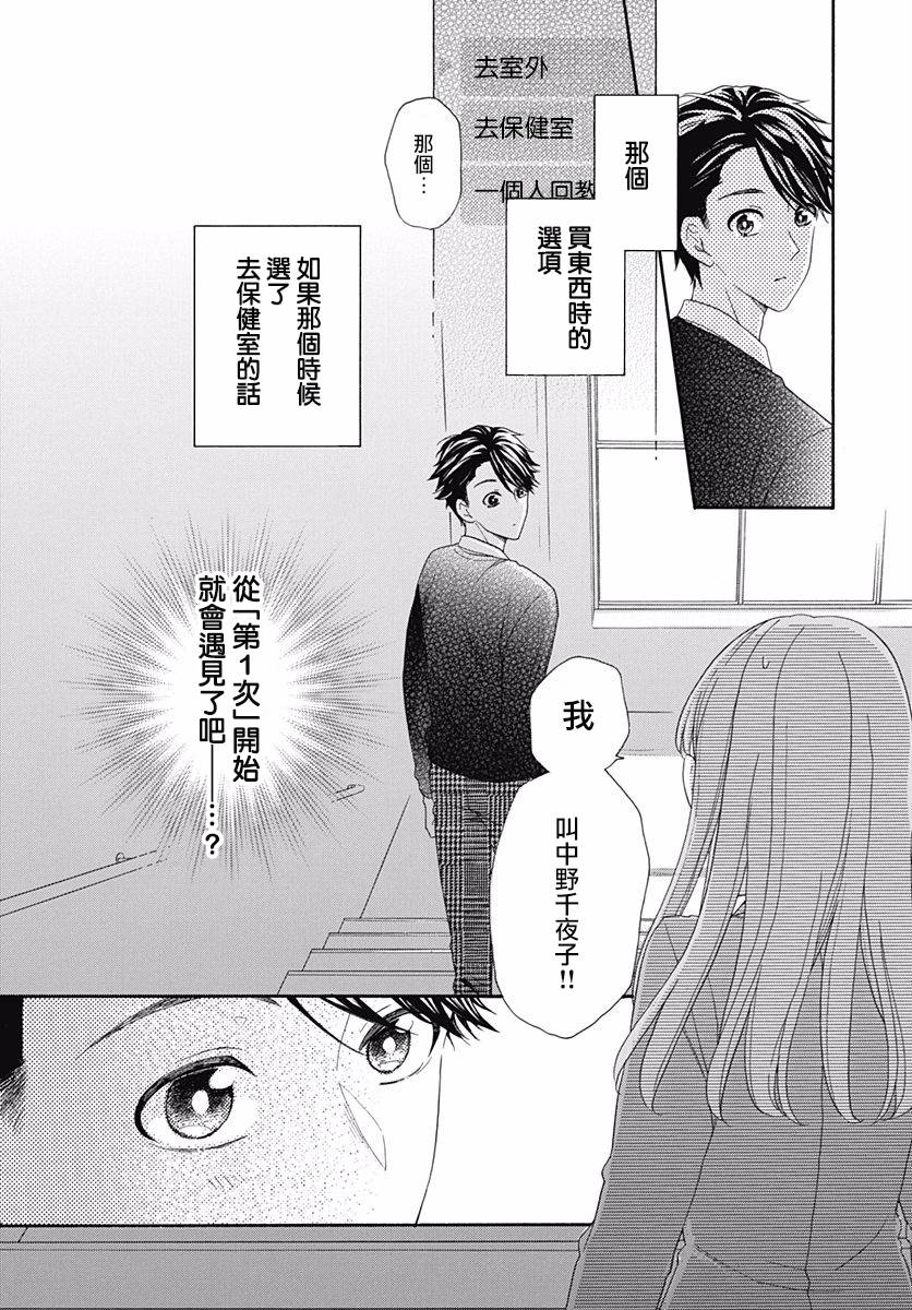 《神明大人对我说快去恋爱吧》漫画最新章节第3话免费下拉式在线观看章节第【8】张图片