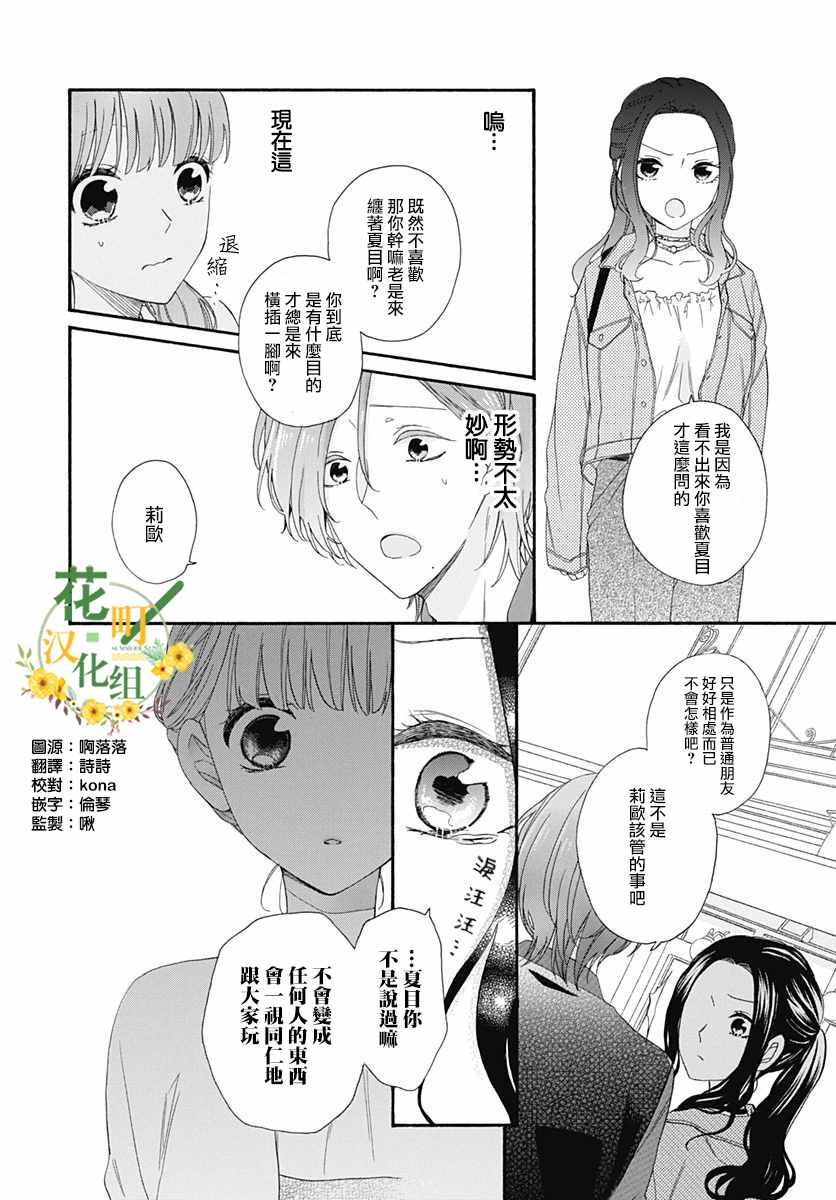 《神明大人对我说快去恋爱吧》漫画最新章节第14话免费下拉式在线观看章节第【8】张图片