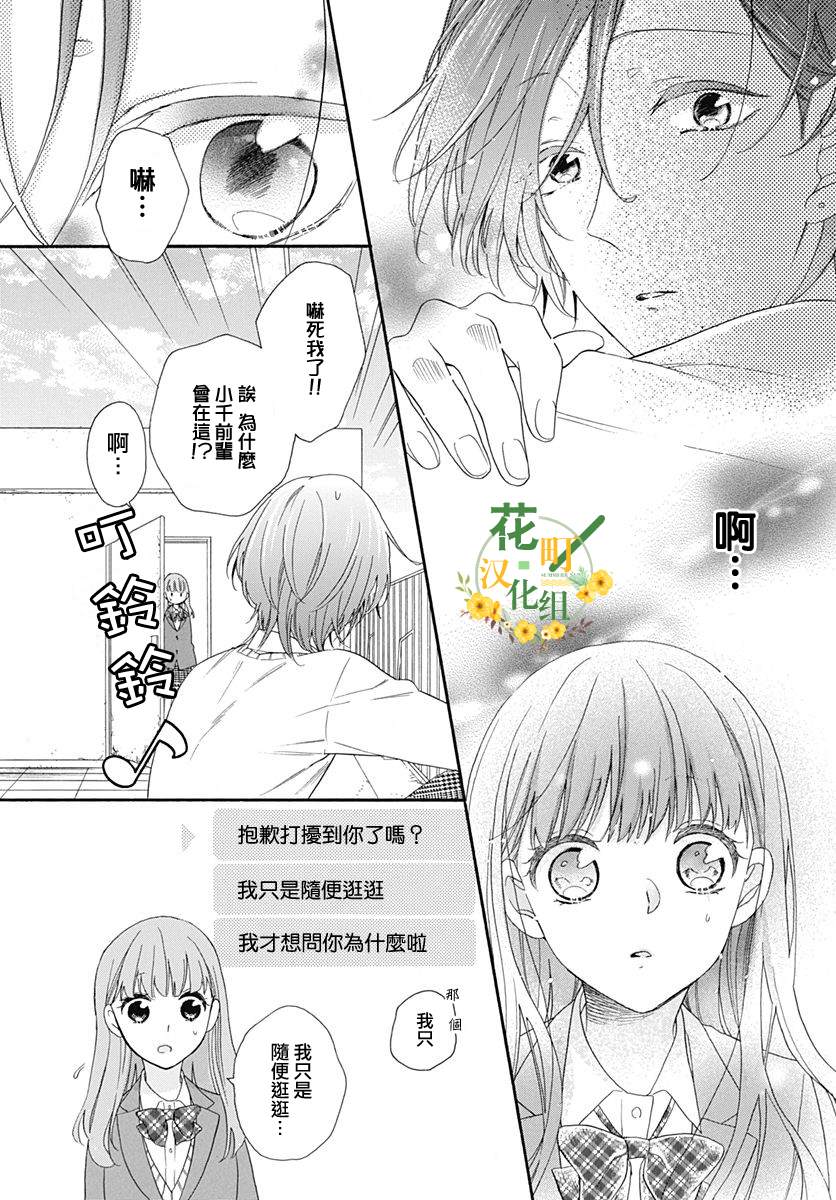 《神明大人对我说快去恋爱吧》漫画最新章节第12话免费下拉式在线观看章节第【15】张图片