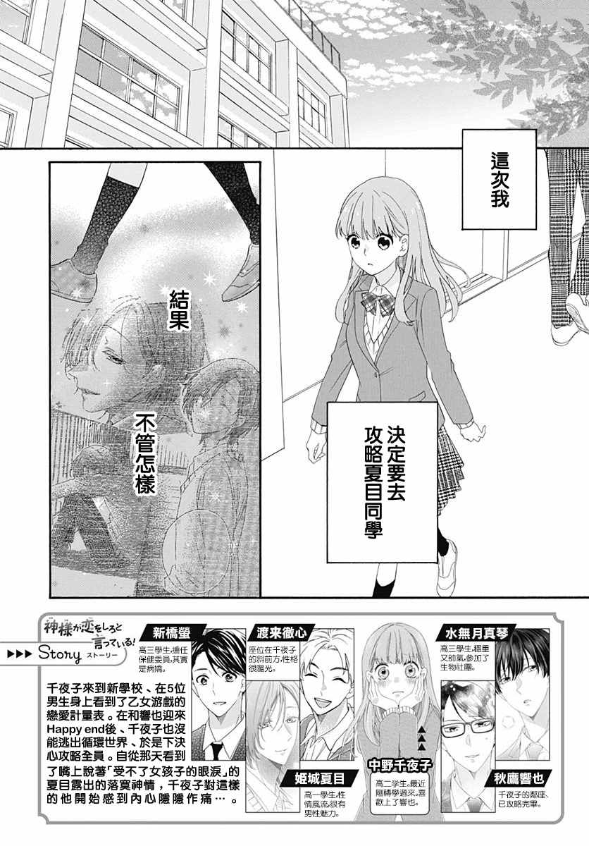 《神明大人对我说快去恋爱吧》漫画最新章节第13话免费下拉式在线观看章节第【2】张图片