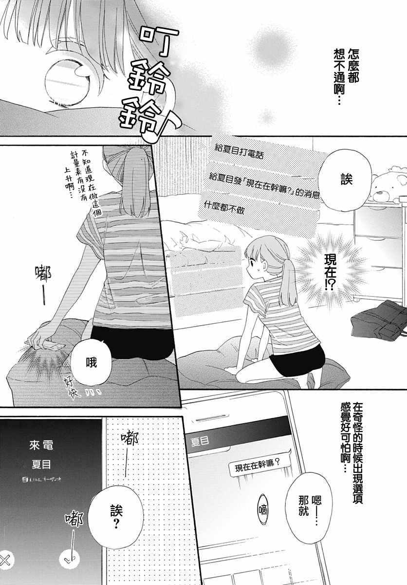 《神明大人对我说快去恋爱吧》漫画最新章节第13话免费下拉式在线观看章节第【15】张图片