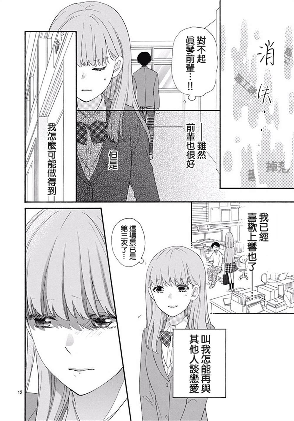 《神明大人对我说快去恋爱吧》漫画最新章节第7话免费下拉式在线观看章节第【12】张图片