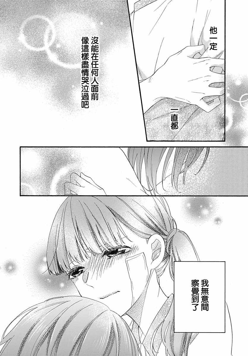 《神明大人对我说快去恋爱吧》漫画最新章节第14话免费下拉式在线观看章节第【26】张图片