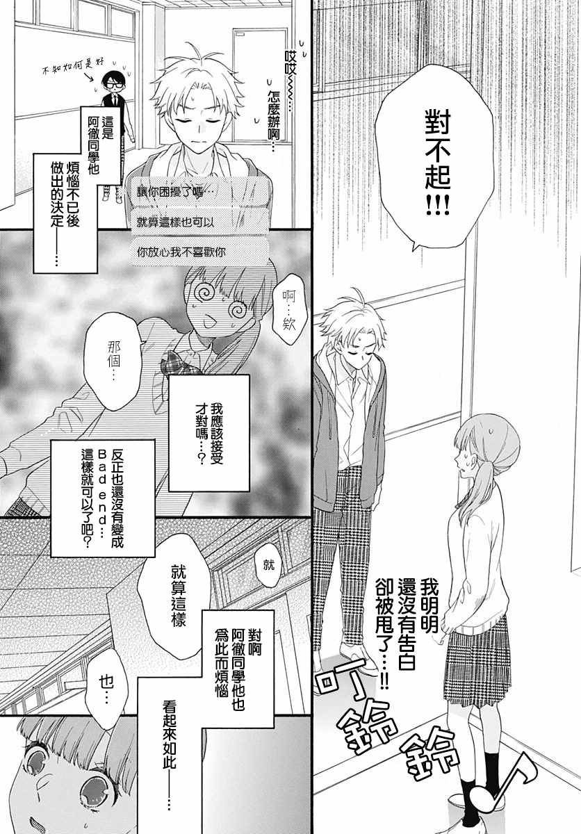 《神明大人对我说快去恋爱吧》漫画最新章节第25话免费下拉式在线观看章节第【5】张图片