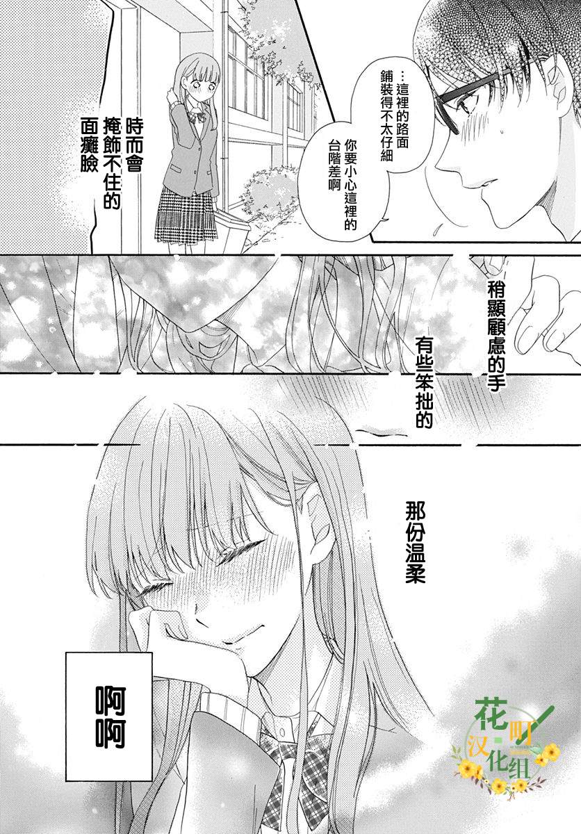 《神明大人对我说快去恋爱吧》漫画最新章节第12话免费下拉式在线观看章节第【11】张图片