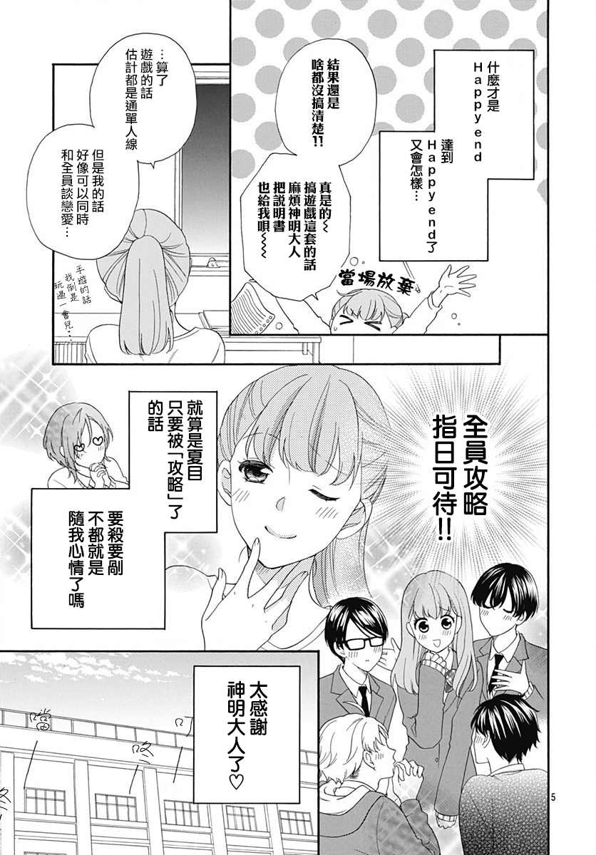 《神明大人对我说快去恋爱吧》漫画最新章节第4话免费下拉式在线观看章节第【5】张图片