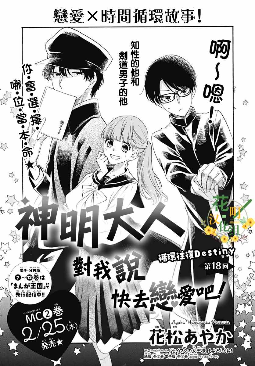 《神明大人对我说快去恋爱吧》漫画最新章节第18话免费下拉式在线观看章节第【1】张图片