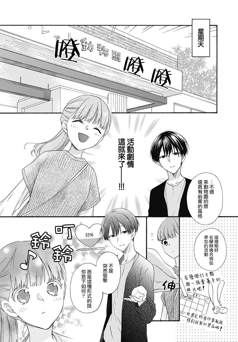 《神明大人对我说快去恋爱吧》漫画最新章节第19话免费下拉式在线观看章节第【11】张图片