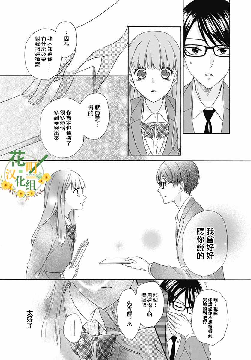 《神明大人对我说快去恋爱吧》漫画最新章节第17话免费下拉式在线观看章节第【9】张图片