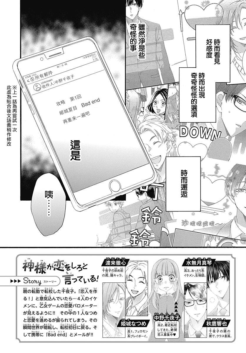 《神明大人对我说快去恋爱吧》漫画最新章节第2话免费下拉式在线观看章节第【2】张图片