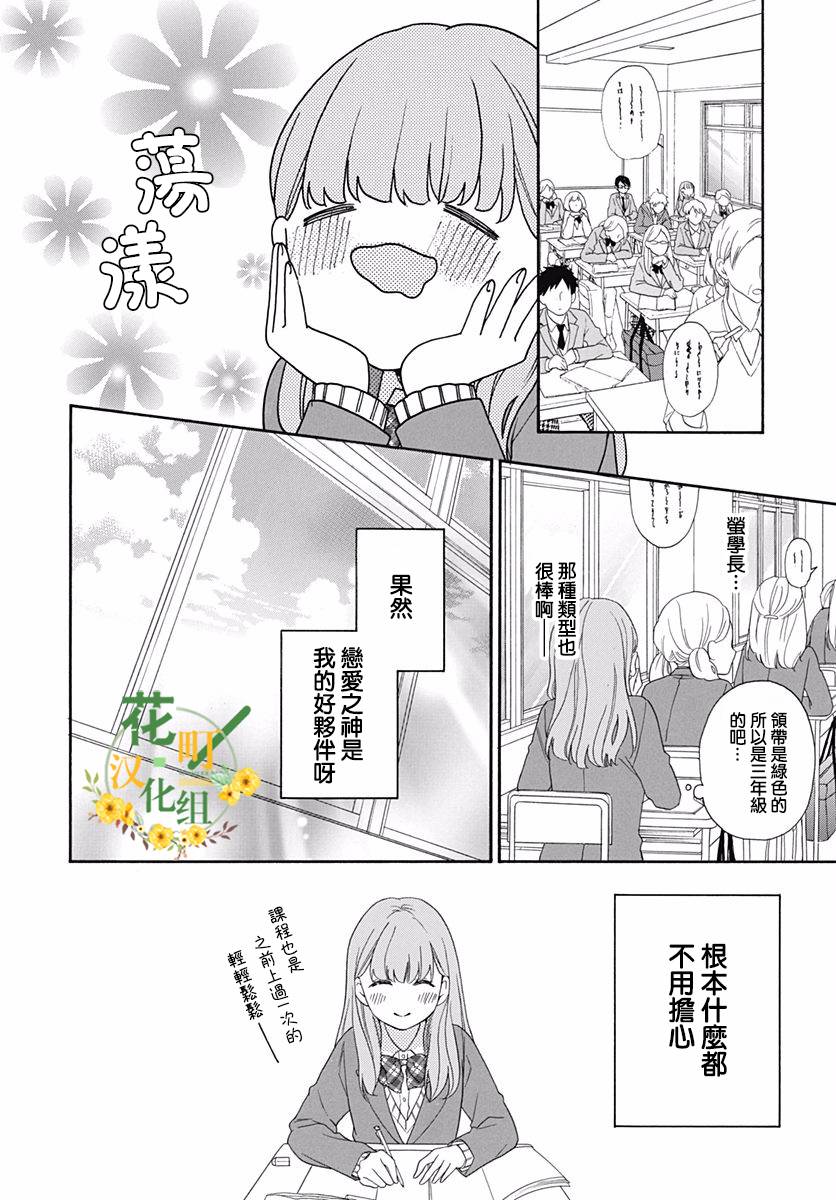 《神明大人对我说快去恋爱吧》漫画最新章节第3话免费下拉式在线观看章节第【10】张图片