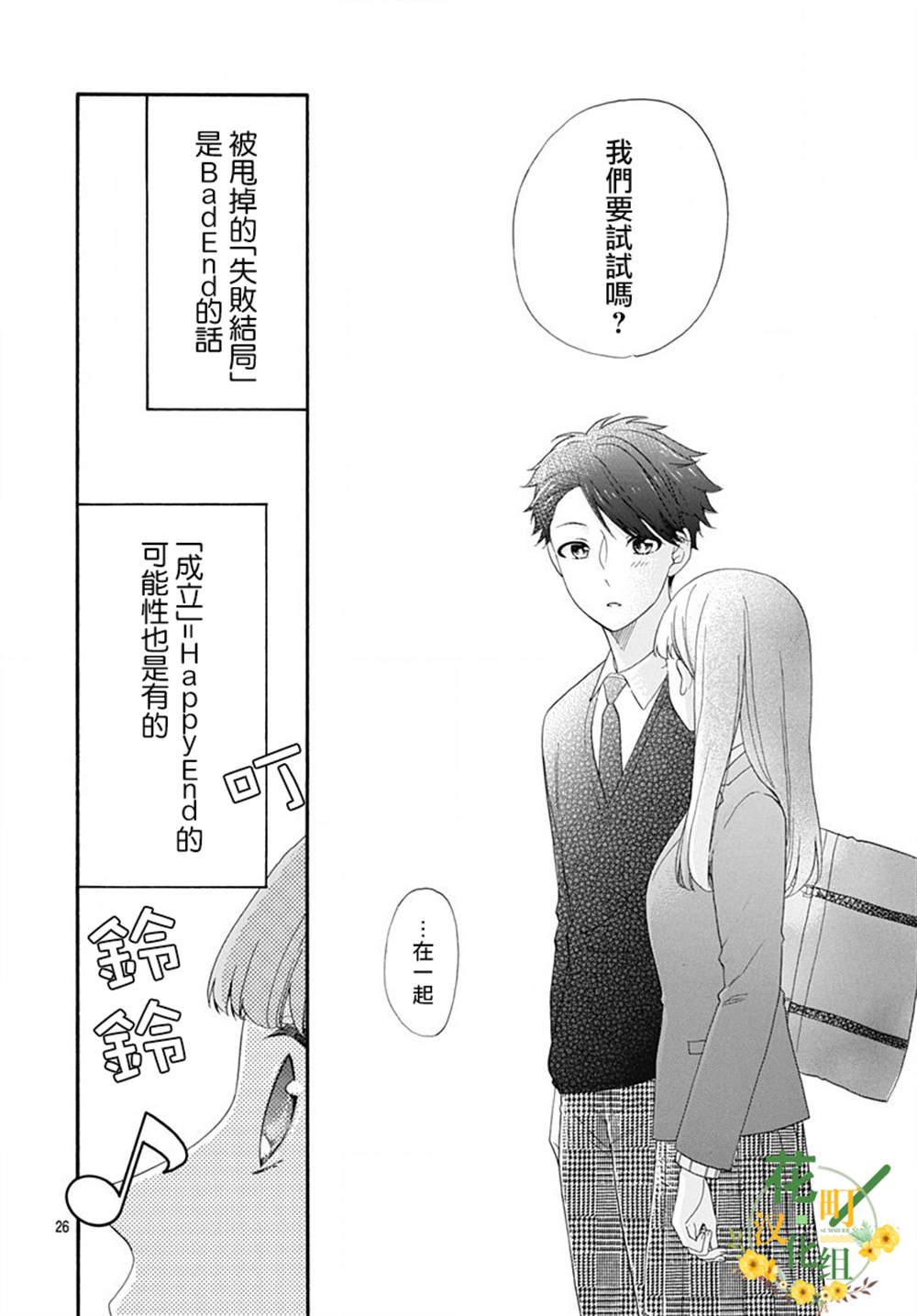 《神明大人对我说快去恋爱吧》漫画最新章节第8话免费下拉式在线观看章节第【26】张图片