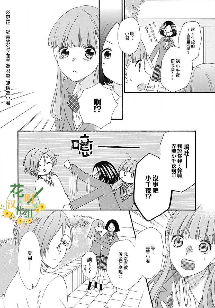 《神明大人对我说快去恋爱吧》漫画最新章节第10话免费下拉式在线观看章节第【10】张图片