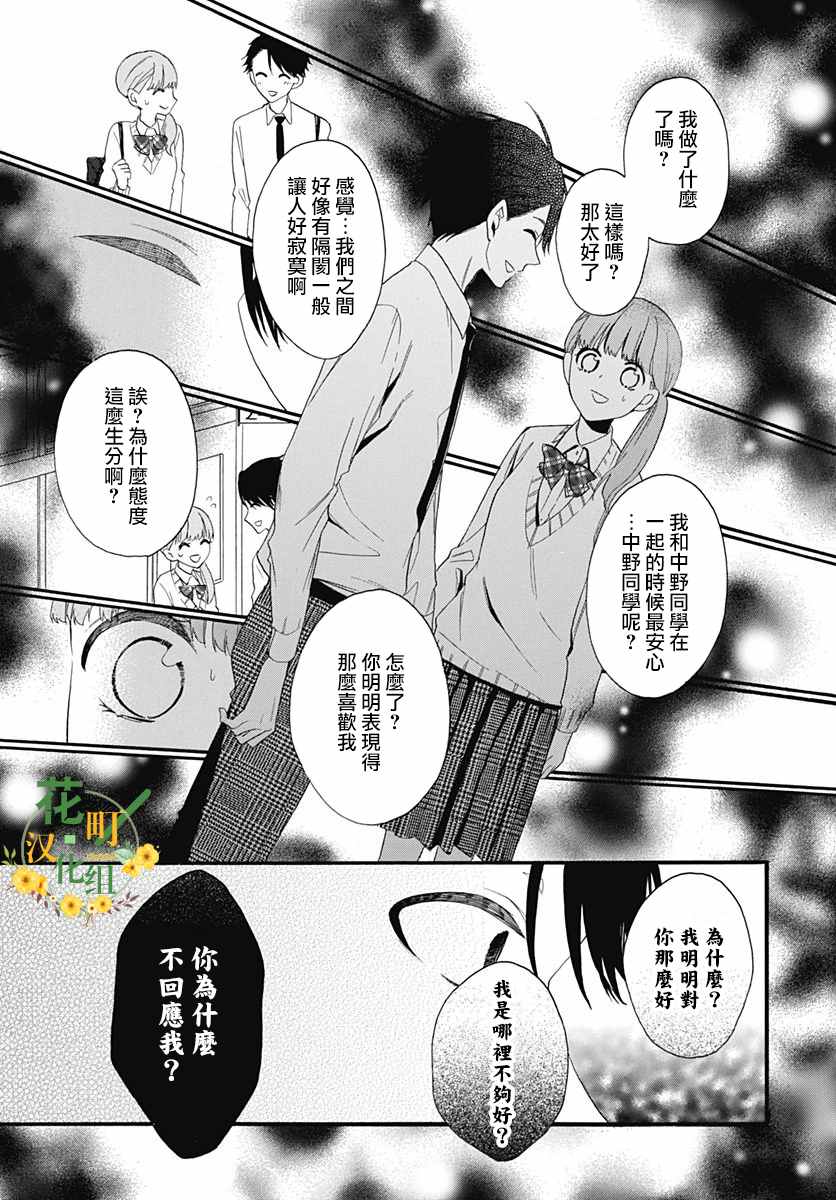 《神明大人对我说快去恋爱吧》漫画最新章节第26话免费下拉式在线观看章节第【24】张图片