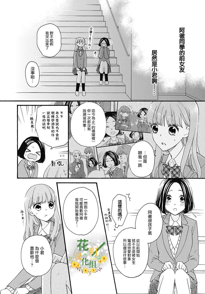 《神明大人对我说快去恋爱吧》漫画最新章节第23话免费下拉式在线观看章节第【4】张图片