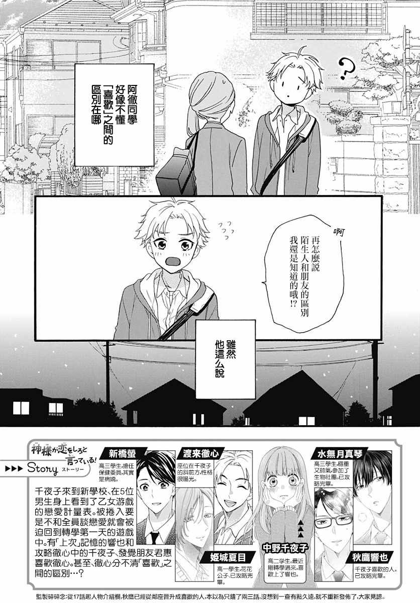 《神明大人对我说快去恋爱吧》漫画最新章节第24话免费下拉式在线观看章节第【2】张图片