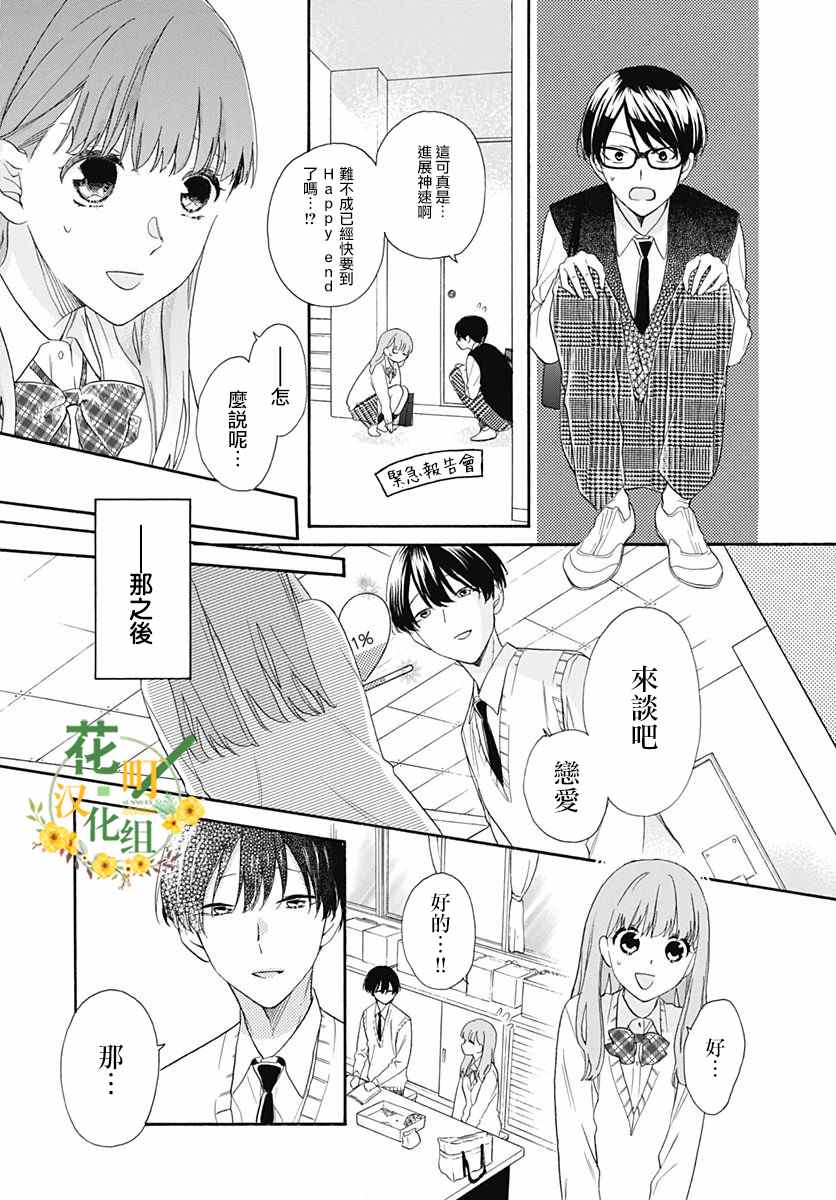 《神明大人对我说快去恋爱吧》漫画最新章节第18话免费下拉式在线观看章节第【5】张图片