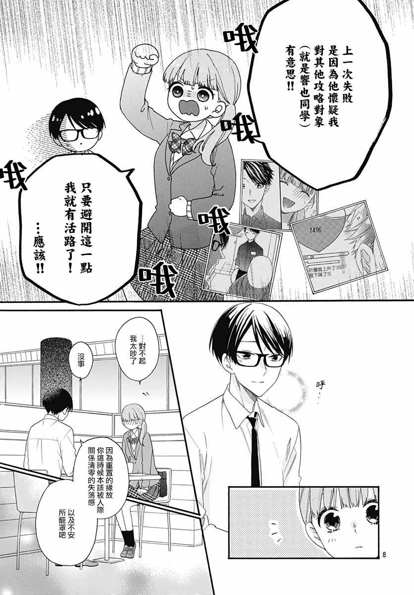 《神明大人对我说快去恋爱吧》漫画最新章节第26话免费下拉式在线观看章节第【8】张图片