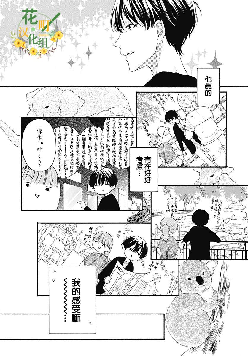 《神明大人对我说快去恋爱吧》漫画最新章节第19话免费下拉式在线观看章节第【13】张图片