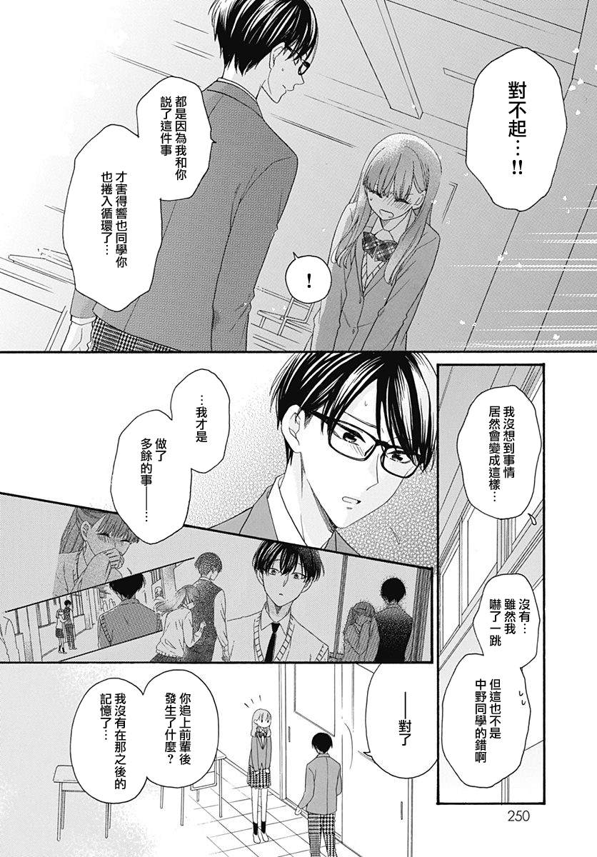 《神明大人对我说快去恋爱吧》漫画最新章节第21话免费下拉式在线观看章节第【12】张图片