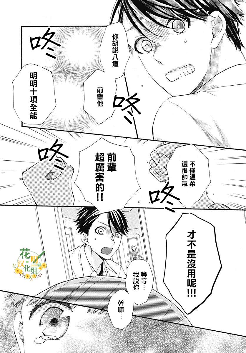 《神明大人对我说快去恋爱吧》漫画最新章节第29话免费下拉式在线观看章节第【25】张图片