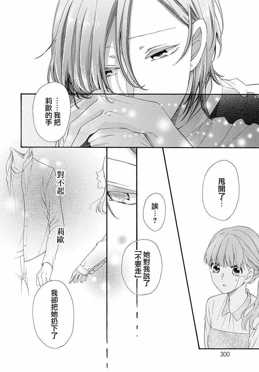 《神明大人对我说快去恋爱吧》漫画最新章节第14话免费下拉式在线观看章节第【16】张图片