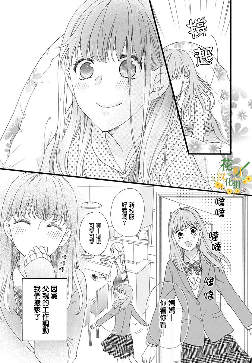 《神明大人对我说快去恋爱吧》漫画最新章节第1话 兜兜转转Destiny免费下拉式在线观看章节第【4】张图片