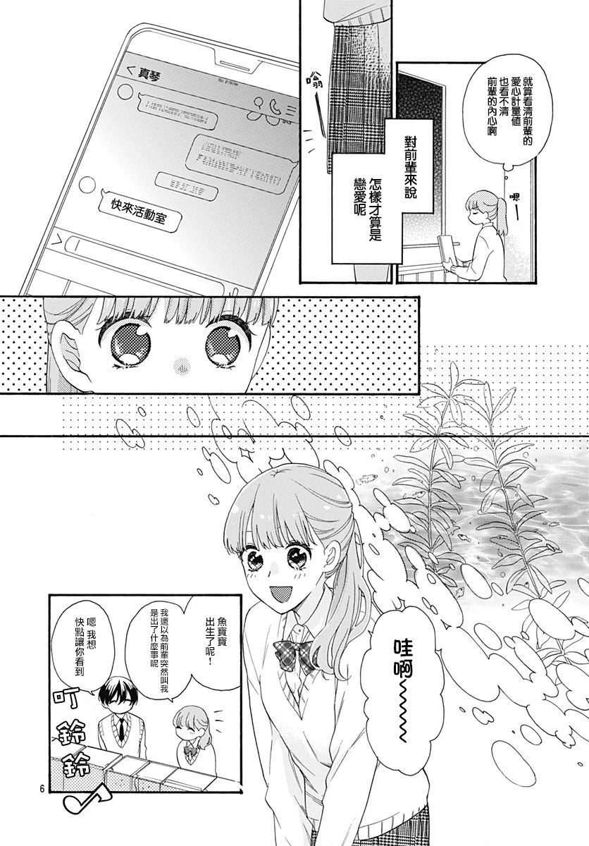 《神明大人对我说快去恋爱吧》漫画最新章节第20话免费下拉式在线观看章节第【6】张图片