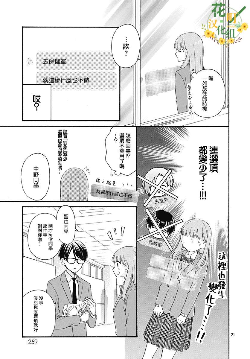 《神明大人对我说快去恋爱吧》漫画最新章节第21话免费下拉式在线观看章节第【21】张图片