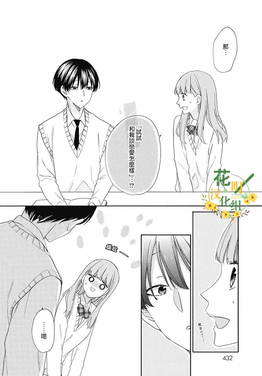 《神明大人对我说快去恋爱吧》漫画最新章节第17话免费下拉式在线观看章节第【26】张图片