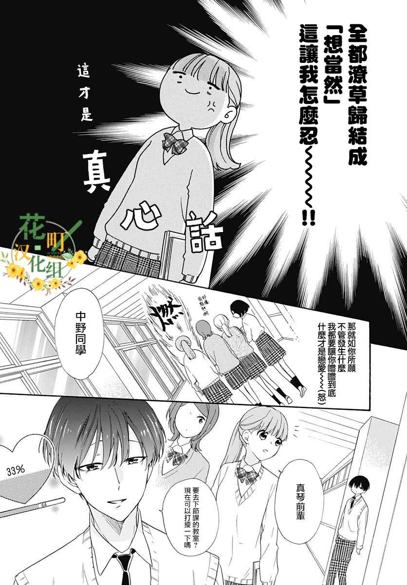 《神明大人对我说快去恋爱吧》漫画最新章节第19话免费下拉式在线观看章节第【9】张图片