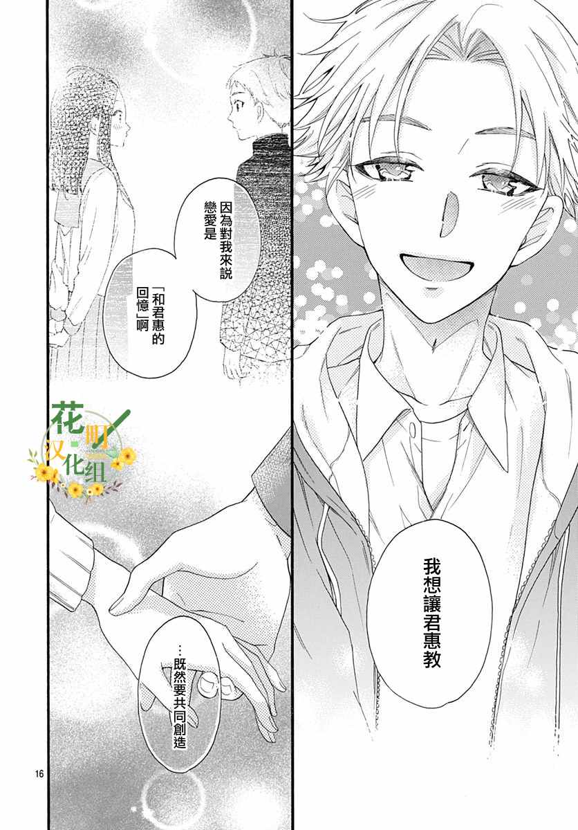 《神明大人对我说快去恋爱吧》漫画最新章节第25话免费下拉式在线观看章节第【16】张图片