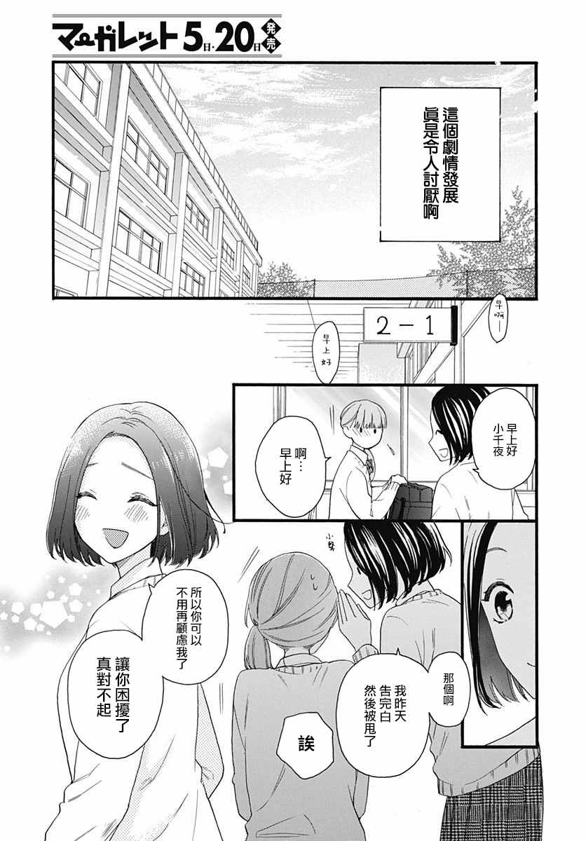 《神明大人对我说快去恋爱吧》漫画最新章节第24话免费下拉式在线观看章节第【23】张图片