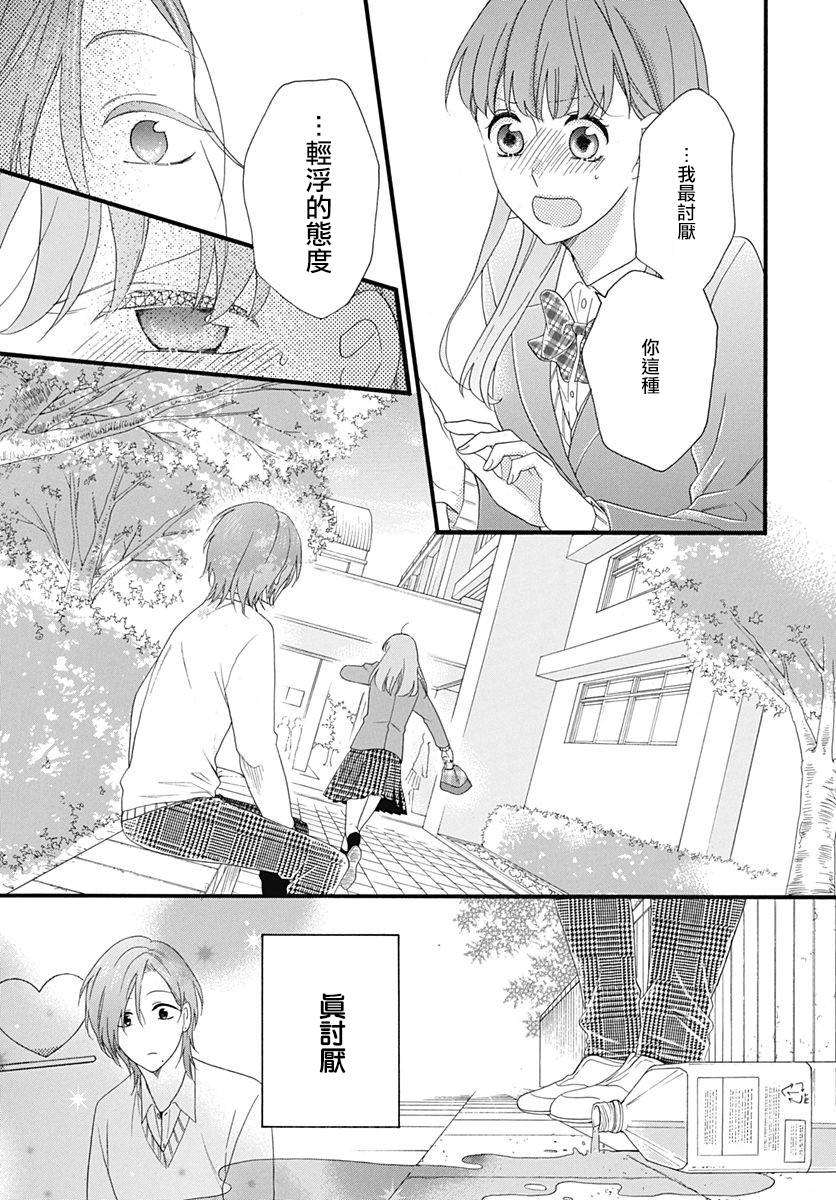 《神明大人对我说快去恋爱吧》漫画最新章节第2话免费下拉式在线观看章节第【21】张图片