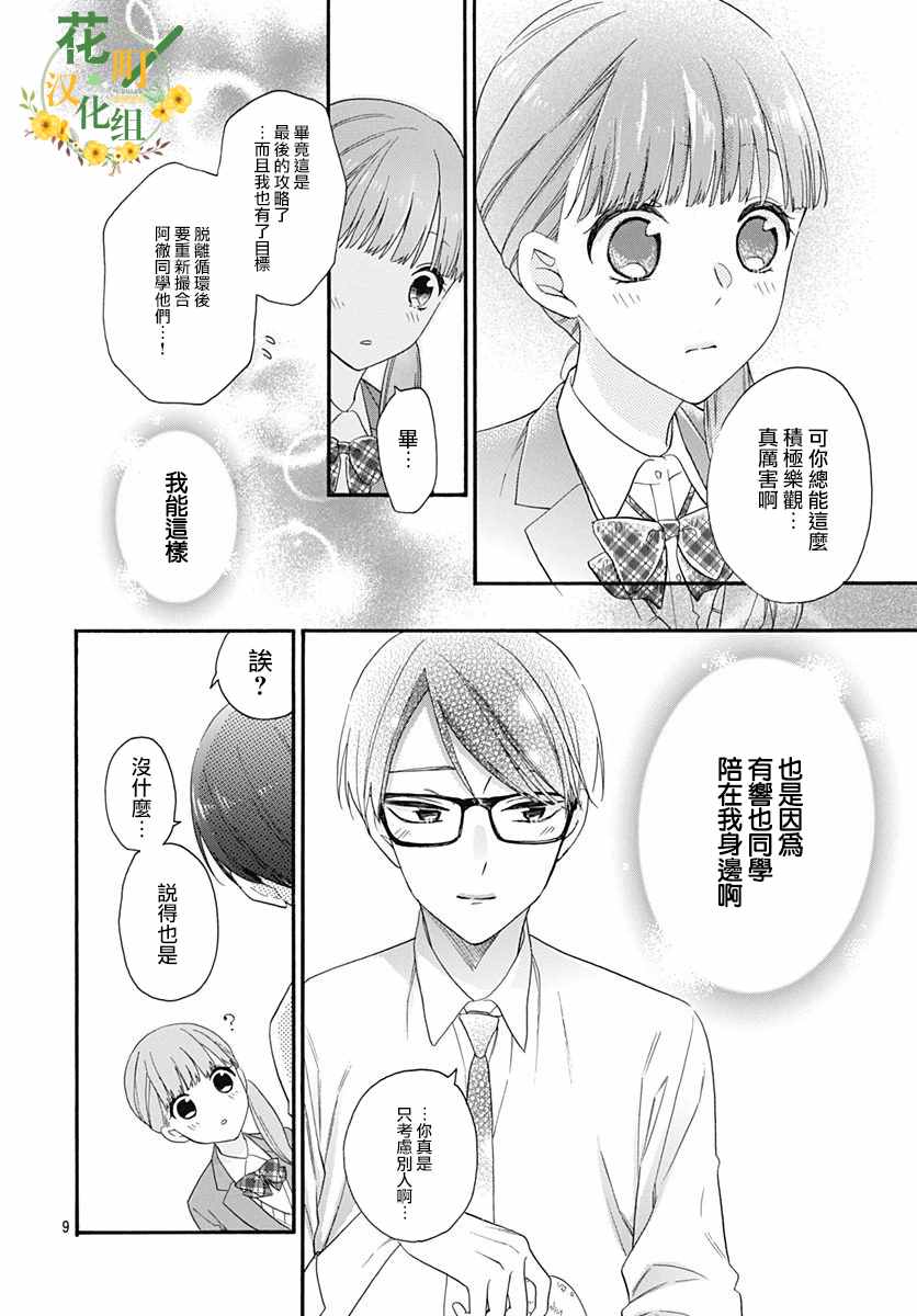 《神明大人对我说快去恋爱吧》漫画最新章节第26话免费下拉式在线观看章节第【9】张图片