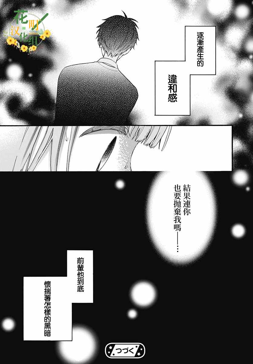 《神明大人对我说快去恋爱吧》漫画最新章节第26话免费下拉式在线观看章节第【27】张图片