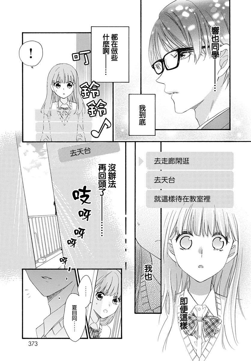 《神明大人对我说快去恋爱吧》漫画最新章节第15话免费下拉式在线观看章节第【11】张图片