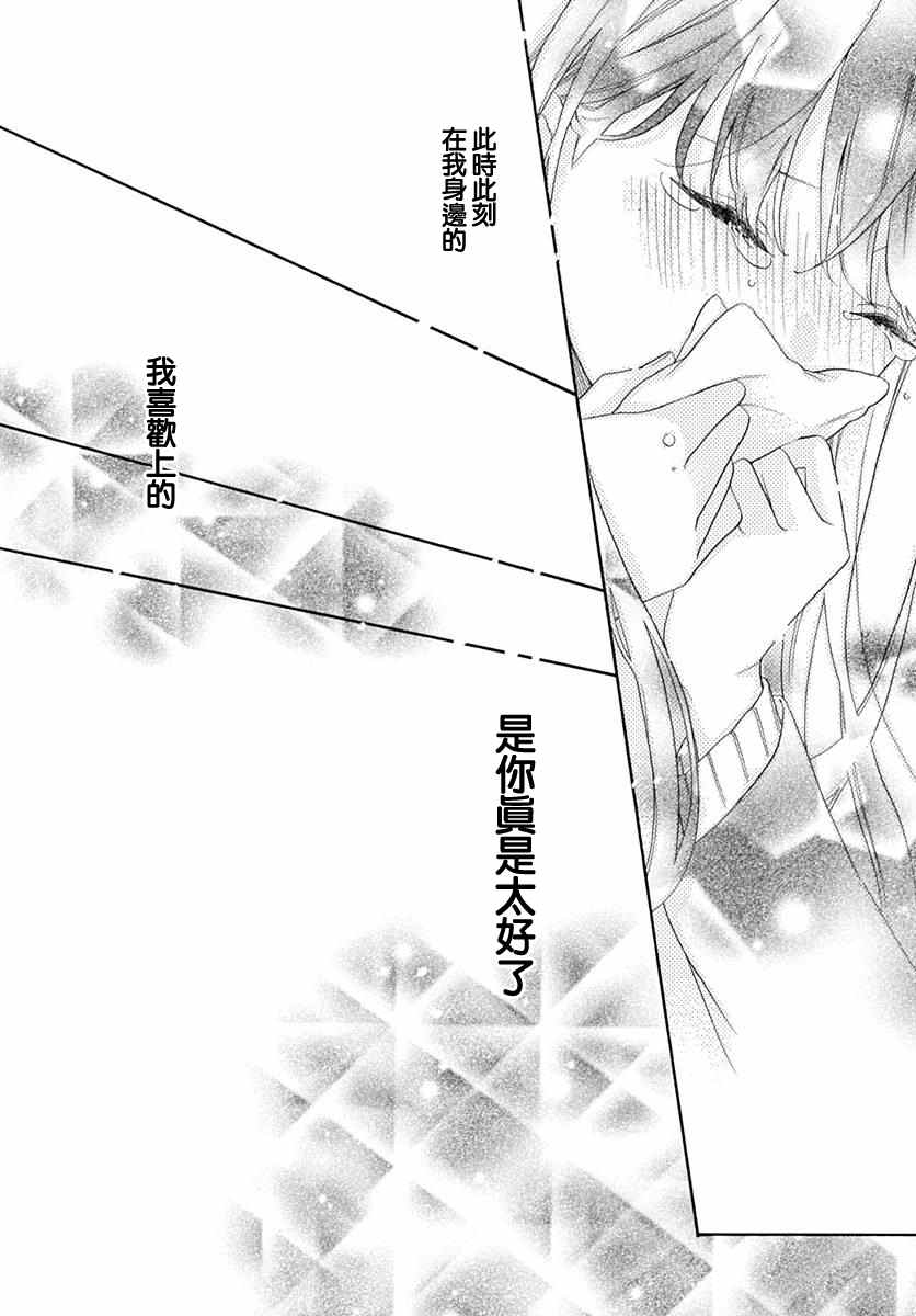 《神明大人对我说快去恋爱吧》漫画最新章节第17话免费下拉式在线观看章节第【10】张图片