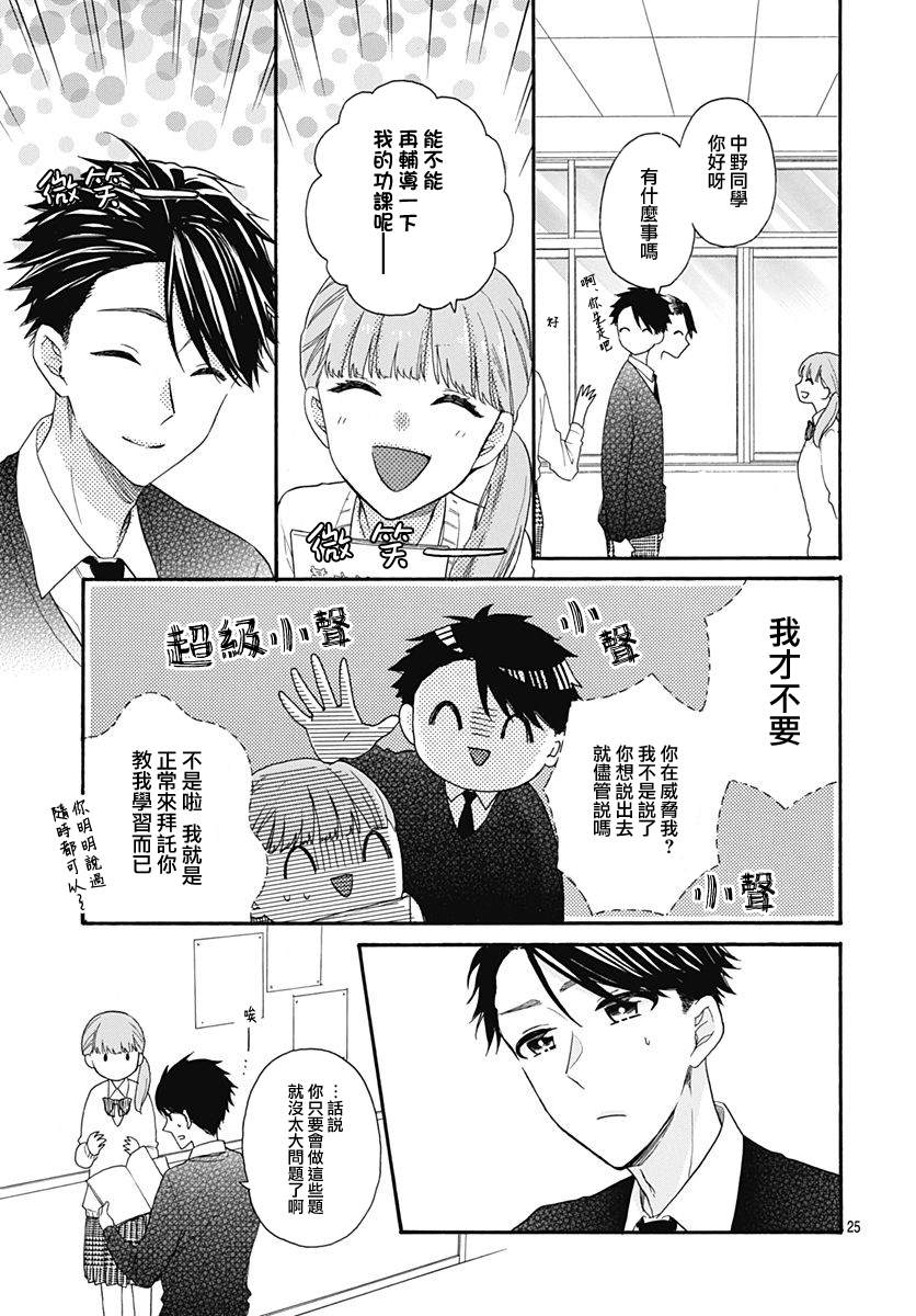 《神明大人对我说快去恋爱吧》漫画最新章节第28话免费下拉式在线观看章节第【25】张图片