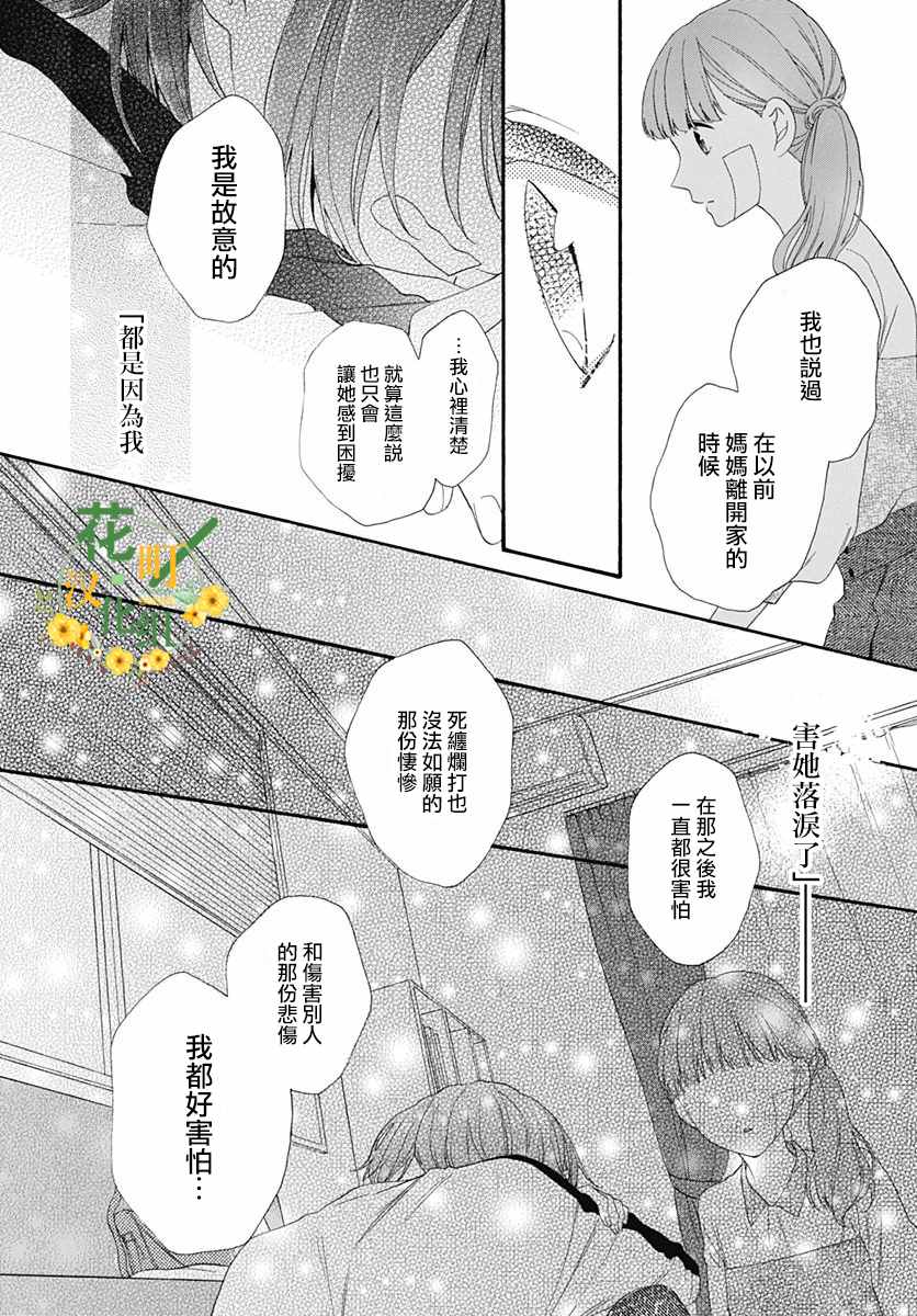 《神明大人对我说快去恋爱吧》漫画最新章节第14话免费下拉式在线观看章节第【18】张图片