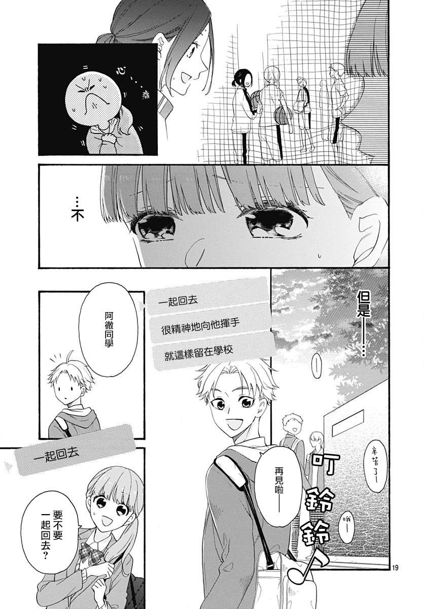 《神明大人对我说快去恋爱吧》漫画最新章节第23话免费下拉式在线观看章节第【19】张图片