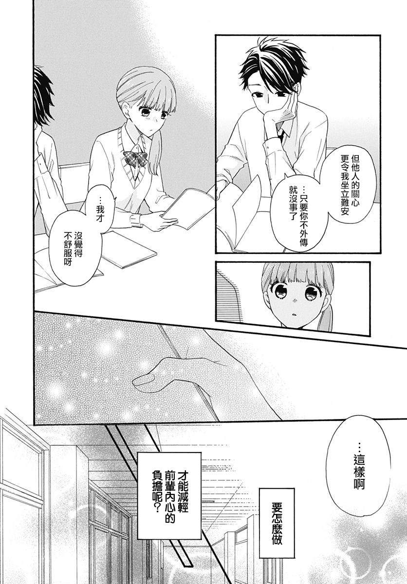 《神明大人对我说快去恋爱吧》漫画最新章节第29话免费下拉式在线观看章节第【12】张图片