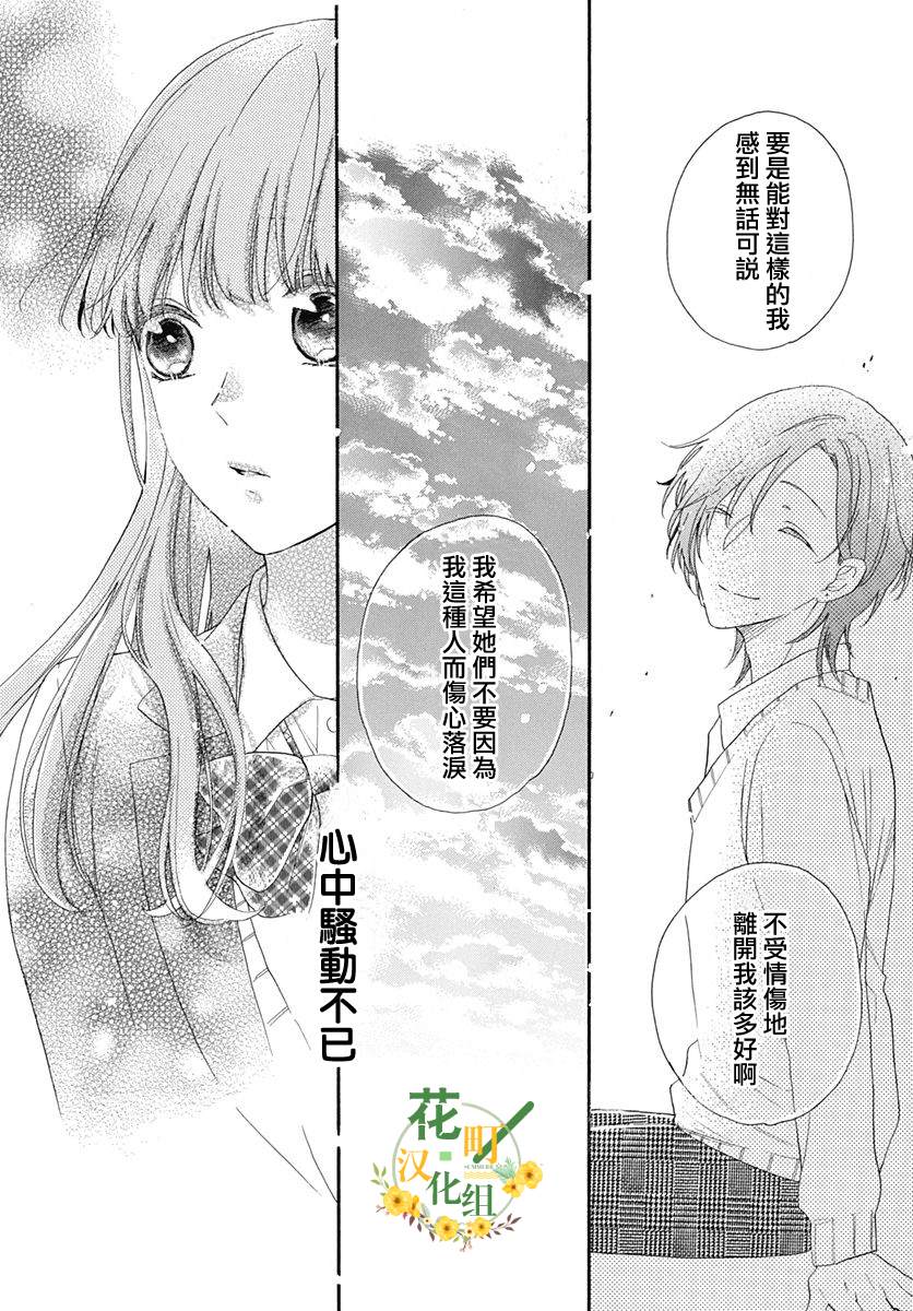 《神明大人对我说快去恋爱吧》漫画最新章节第12话免费下拉式在线观看章节第【21】张图片