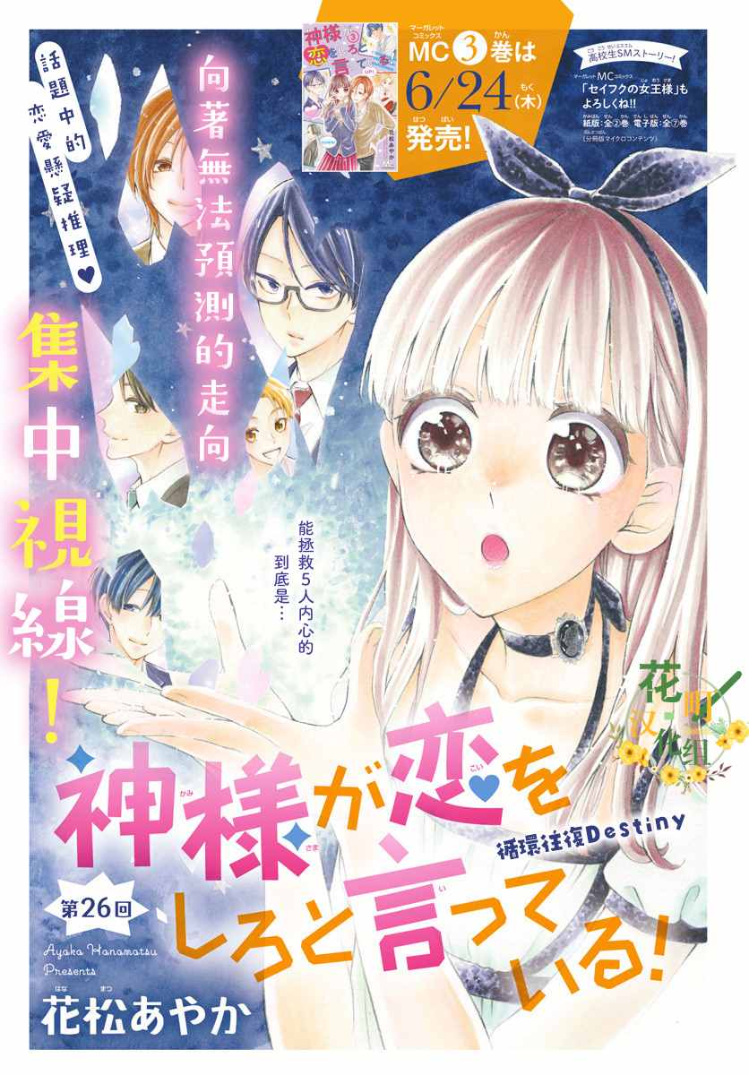 《神明大人对我说快去恋爱吧》漫画最新章节第26话免费下拉式在线观看章节第【1】张图片