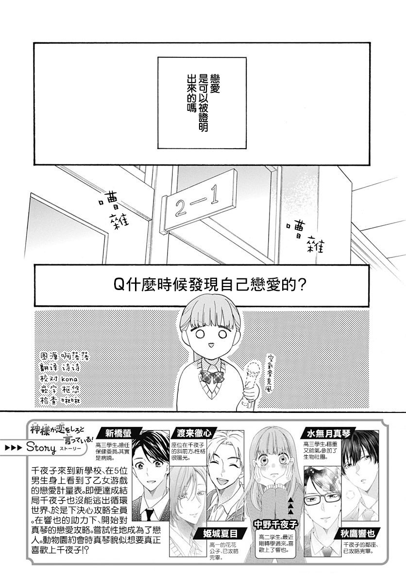 《神明大人对我说快去恋爱吧》漫画最新章节第20话免费下拉式在线观看章节第【2】张图片