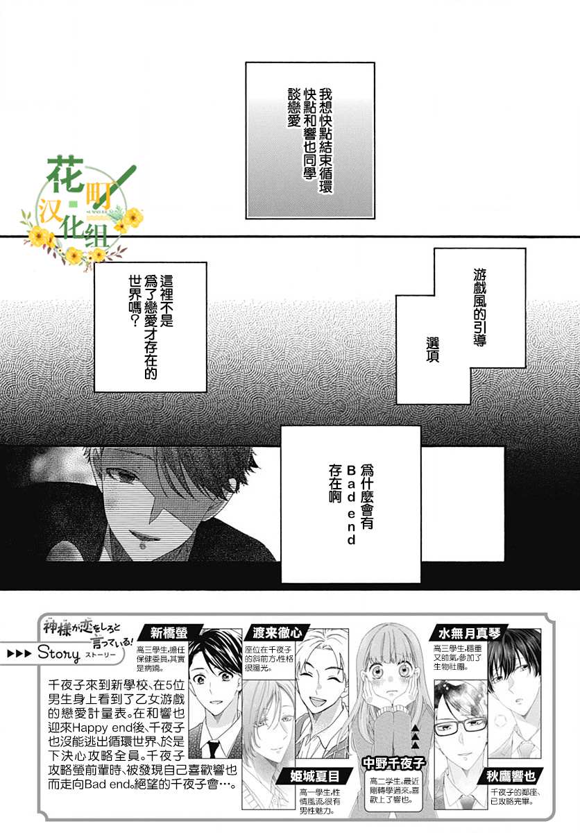 《神明大人对我说快去恋爱吧》漫画最新章节第10话免费下拉式在线观看章节第【2】张图片